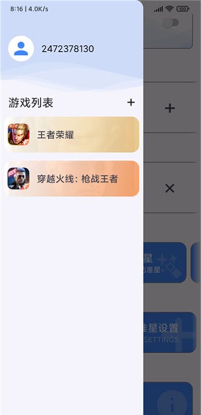 极速准星