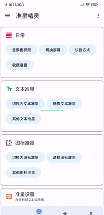 极速准星助手