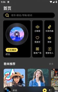 柠乐音乐app 