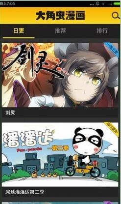 大角虫漫画 