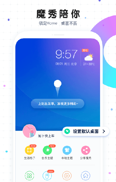 魔秀壁纸
