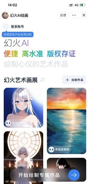 幻火ai绘画