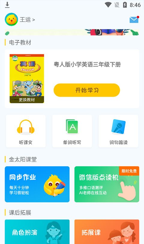 小飞机英语