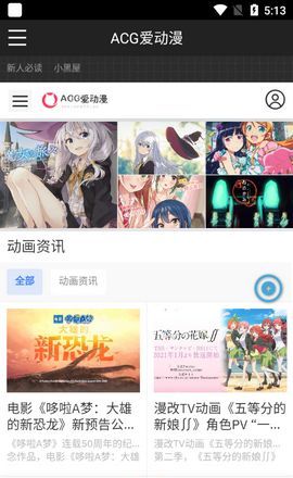 ACG爱动漫