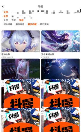 抖漫动画