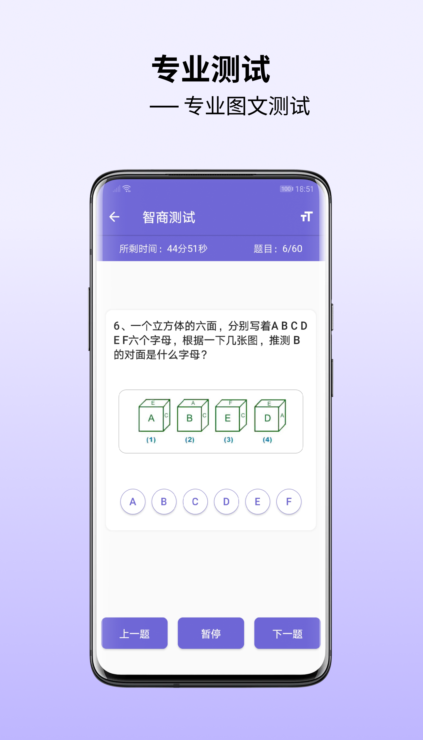 智商测试 