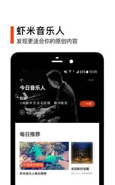 虾米音乐 