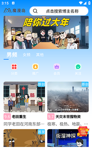 魔漫岛