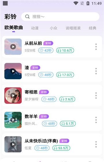 免费优选铃声 