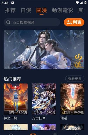 囧次元追番