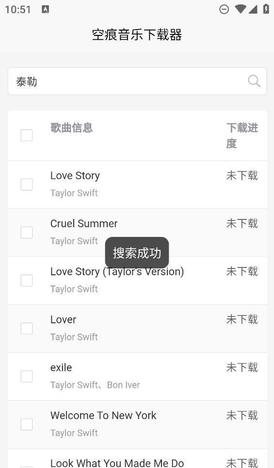 空痕音乐下载器 