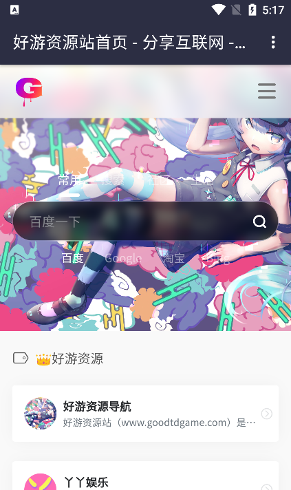 好游资源站