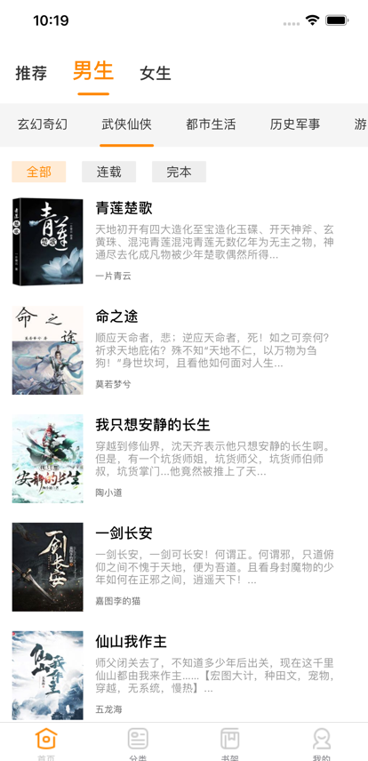 小说亭阅读器