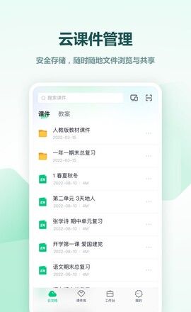 希沃白板5