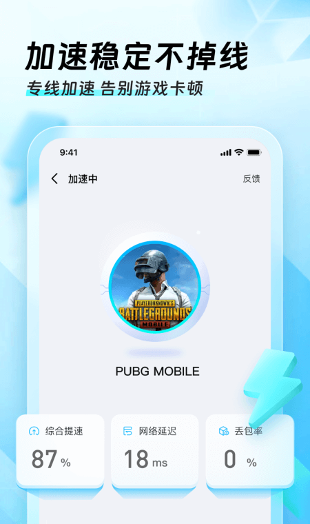 迅猛兔游戏加速器