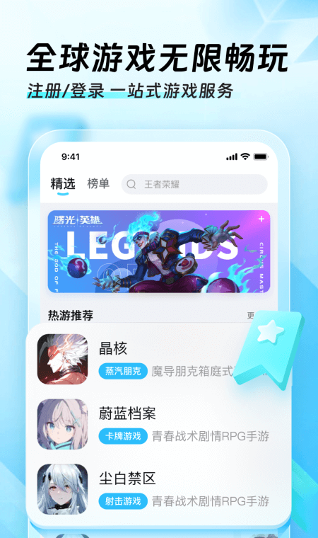 迅猛龙加速器