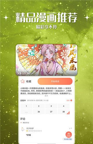 神漫堂漫画