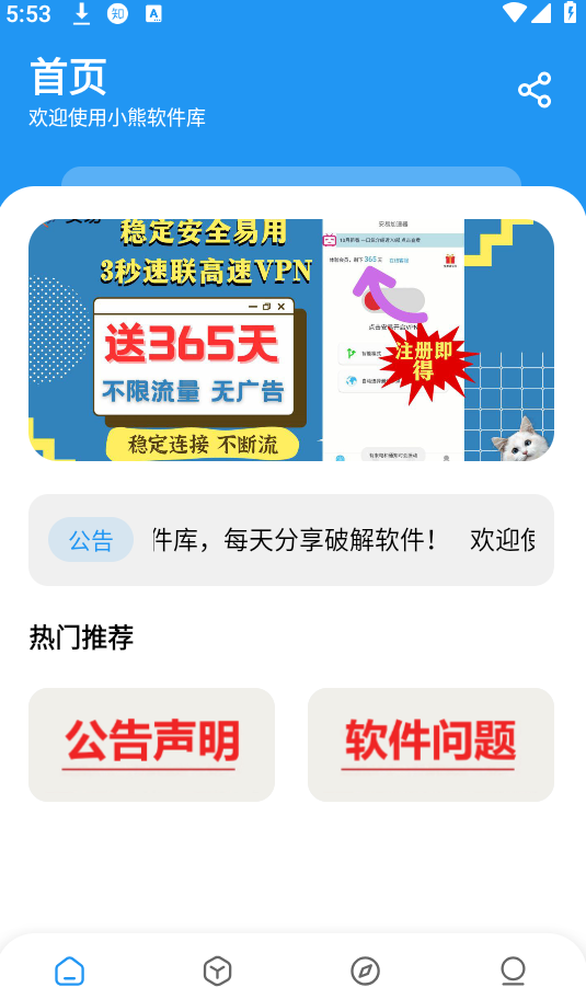 小熊软件库