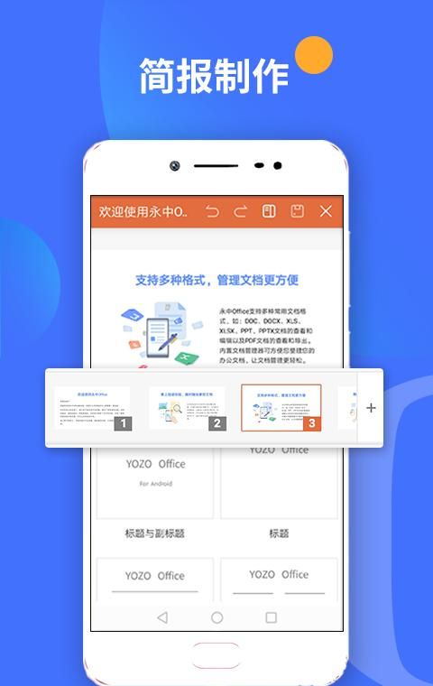 永中office