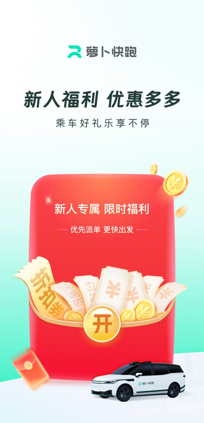 百度萝卜快跑