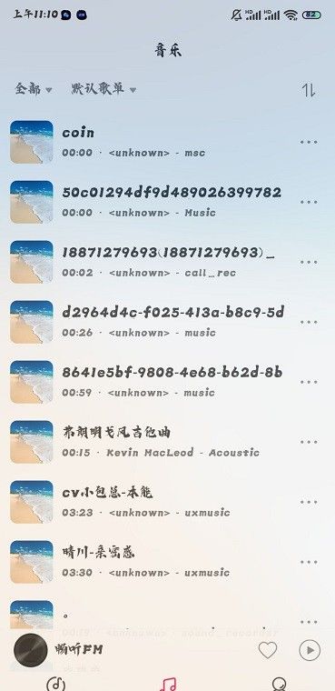畅听FM 手机版