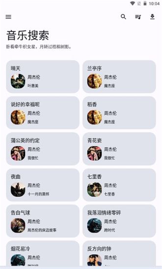 音乐搜索器 免费版