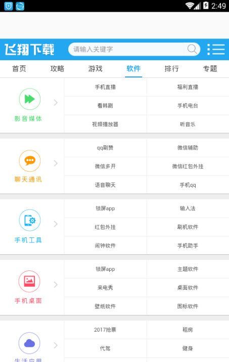 飞翔游戏盒子