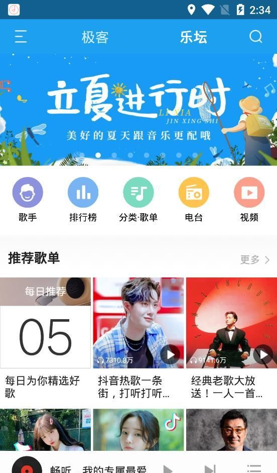 畅听音乐