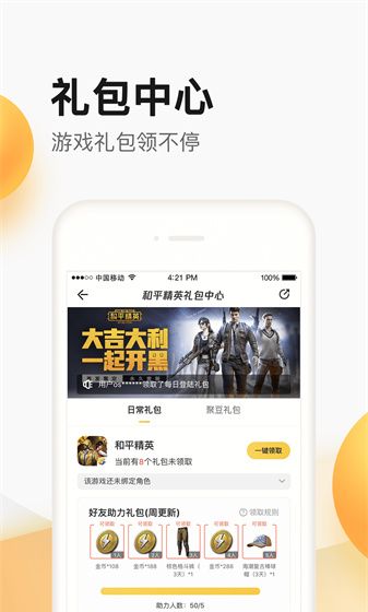 掌上道聚城