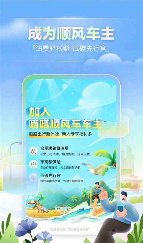 嘀嗒出行