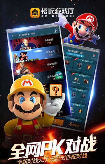 悟空游戏厅