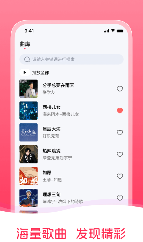 畅听免费音乐 手机版