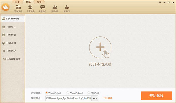 极速PDF转Word电脑版截图