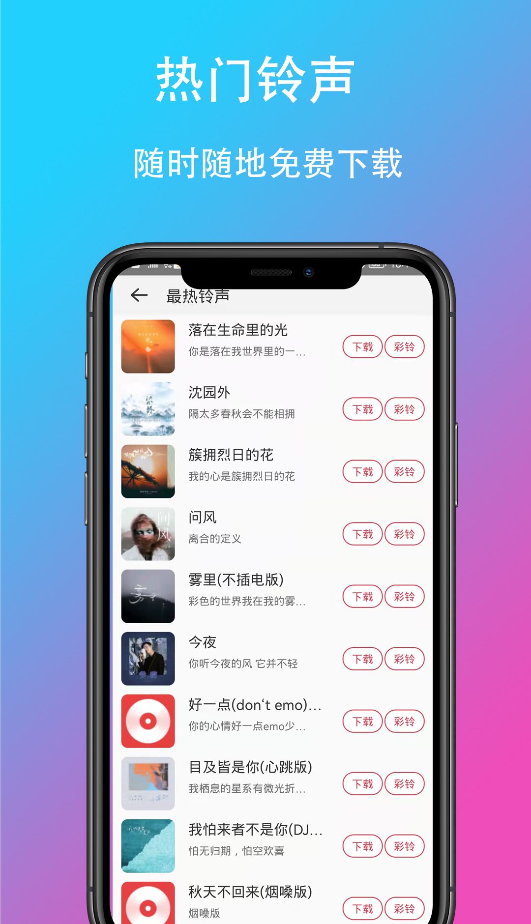 乐酷铃声 