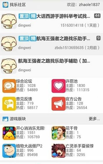 找乐助手