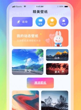 星辰壁纸