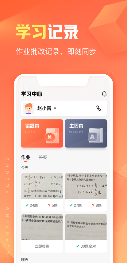 作业帮智能