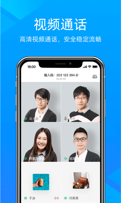 飞语会议