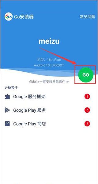 go安装器 安卓版