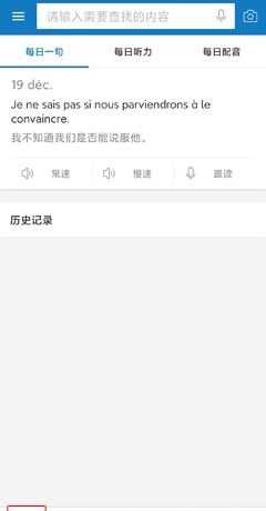 法语助手