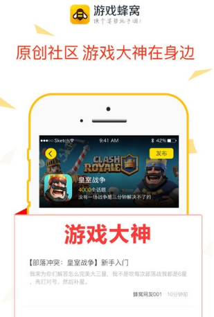 蜂窝助手 