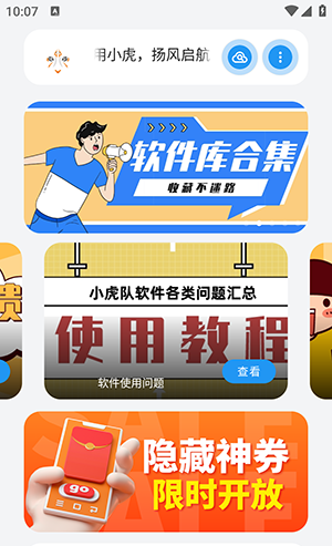 小虎队软件库