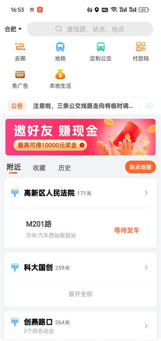掌上公交