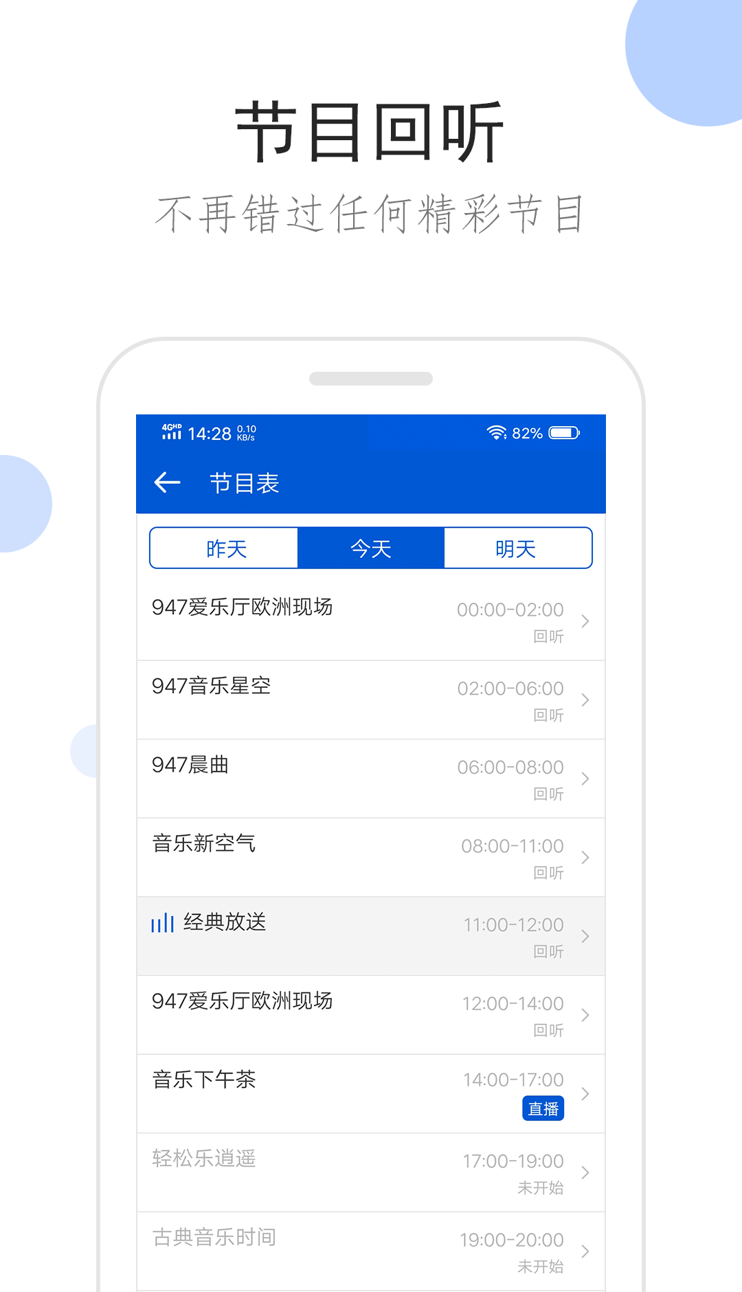 听听广播