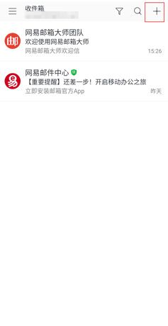 网易邮箱 