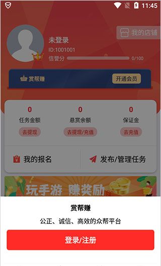 赏帮赚