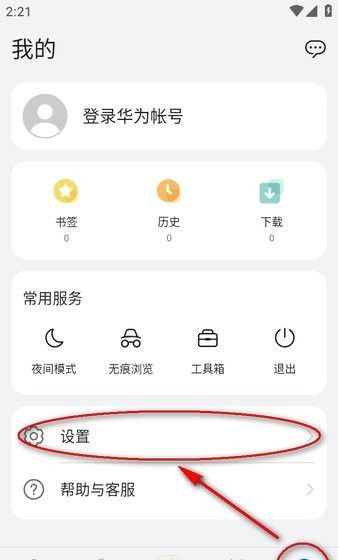 华为浏览器