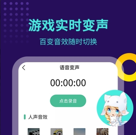 TT变声器