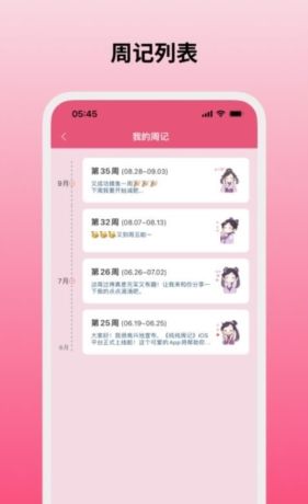 纯纯周记