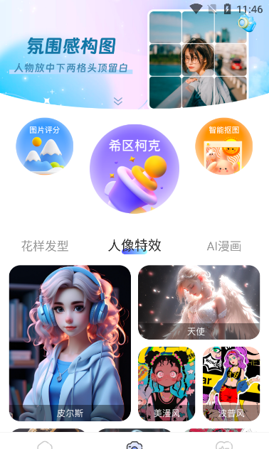 遇彩相机